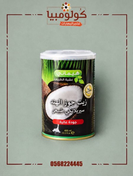 زيت جوز الهند الطبيعي